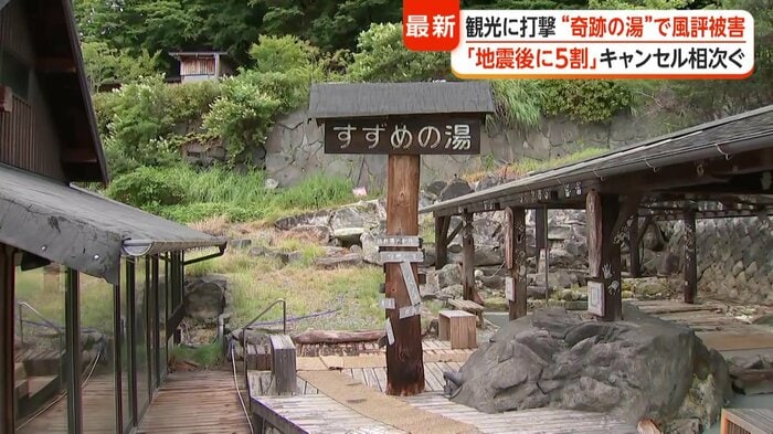 “奇跡の湯”といわれる「すずめの湯」
