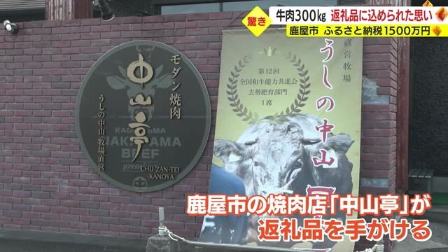 返礼品を手がける鹿屋市の焼き肉店