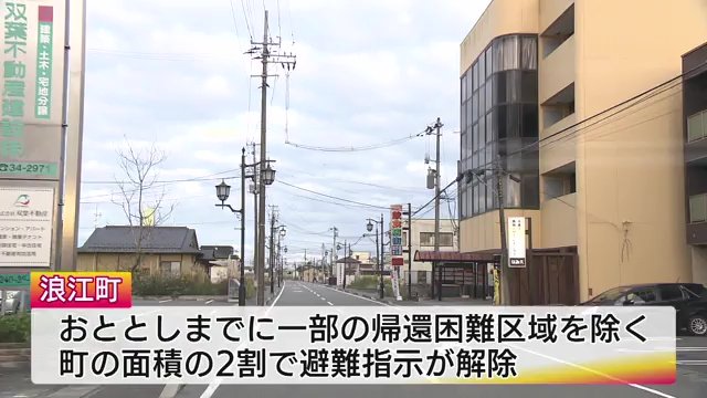 福島・浪江町
