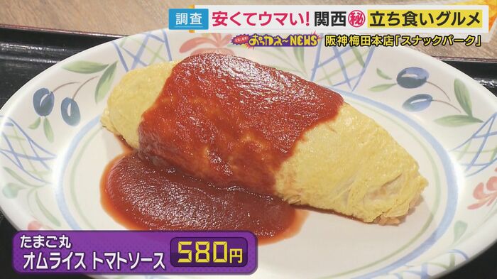立ち食いでは珍しい昔ながらのトマトソースオムライス