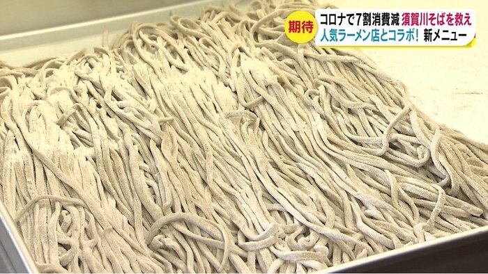 須賀川産のそば粉を使った麺