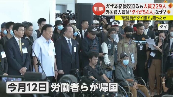 10月12日に襲撃を受けた労働者らがタイに帰国