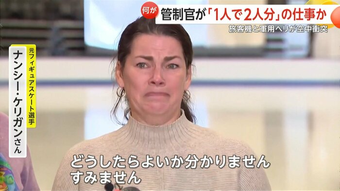 リレハンメル五輪銀メダリストのナンシー・ケリガンさんも悲痛な思いを語った
