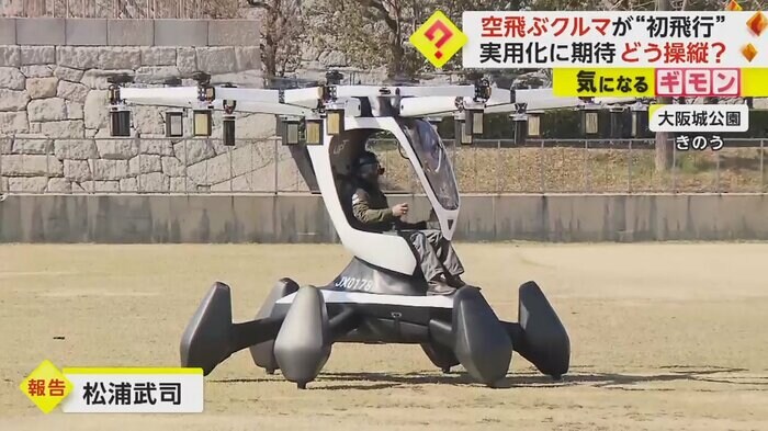 空飛ぶ車の18個のプロペラが大きな音を立てて回り始めた