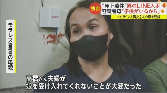 「娘は、高橋さん夫婦と一度だけ会ったことがあると言っていました。娘には子どもがいるから、高橋さん夫婦が娘を受け入れてくれないことが大変だった」