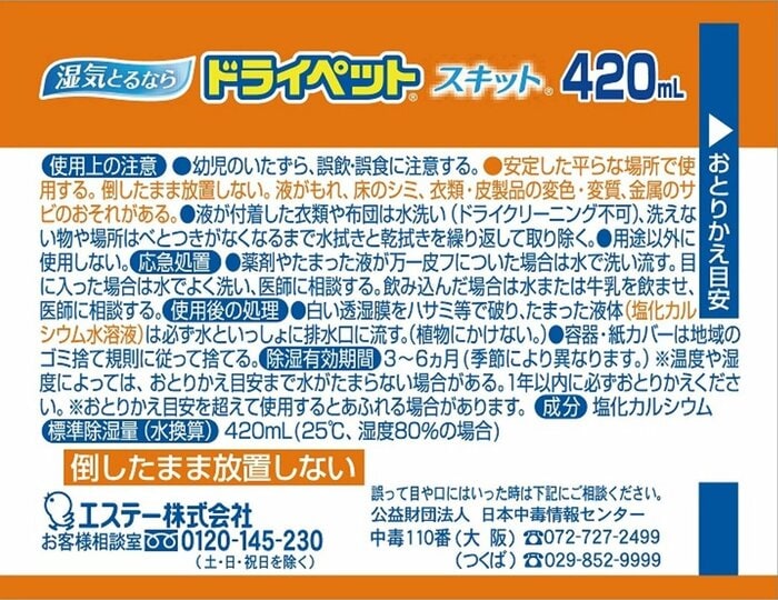 標準除湿量はパッケージで確認できる※こちらの場合は画像右端の「おとりかえ目安」が該当(エステー製品サイトより)