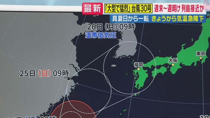 台風30号の進路予想図(関西テレビ「旬感LIVEとれたてっ!」より)
