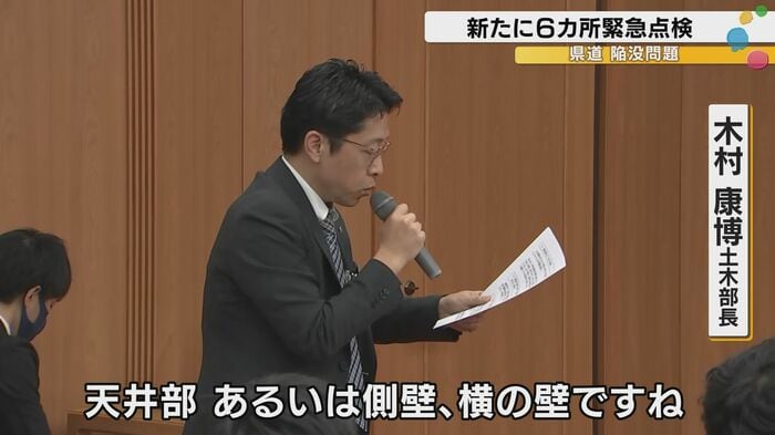 会見場で資料を手に状況を説明する土木部長。「ここに亀裂やはく離が生じております」と語った