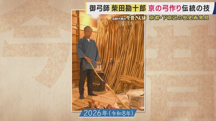 柴田勘十郎さん