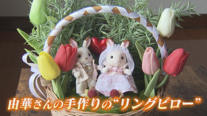 由華さん手作りの「リングピロー」