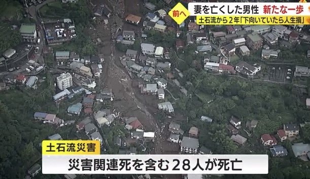 土石流が襲った熱海市伊豆山地区(2021年7月3日)
