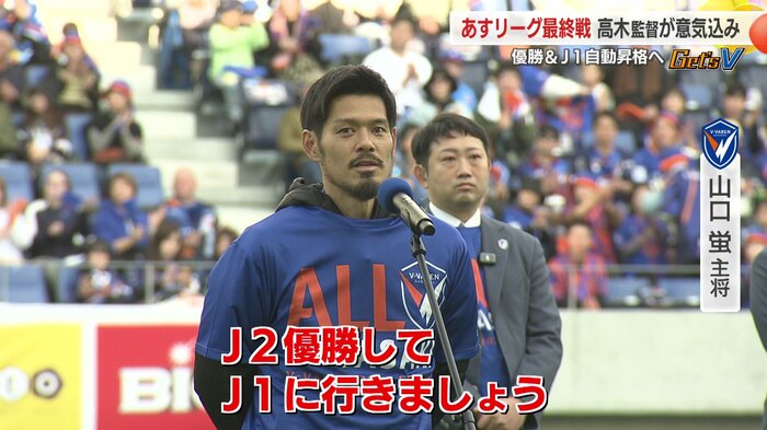 ホーム最終戦後にサポーターに決意を語った山口蛍主将