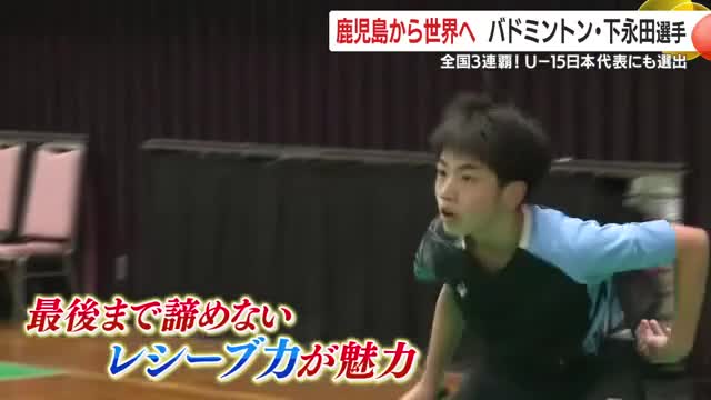 粘り強いプレースタイルで全国大会3連覇を達成