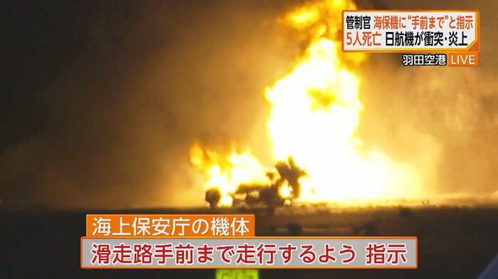 海保機へは滑走路手前まで走行するよう指示