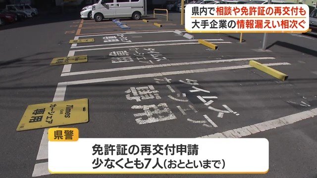 10月6日までに少なくとも7人が免許証の再交付を申請したという