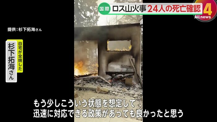 自宅が全焼してしまった日本人男性が撮影した映像