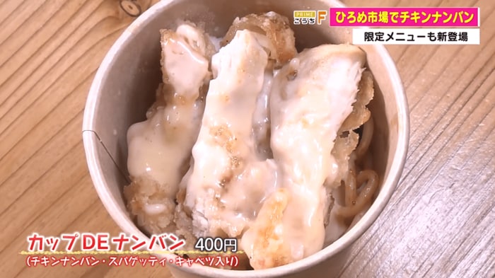 手軽に食べられる「カップDEナンバン」 