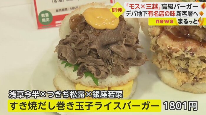 「すき焼だし巻き玉子ライスバーガー」