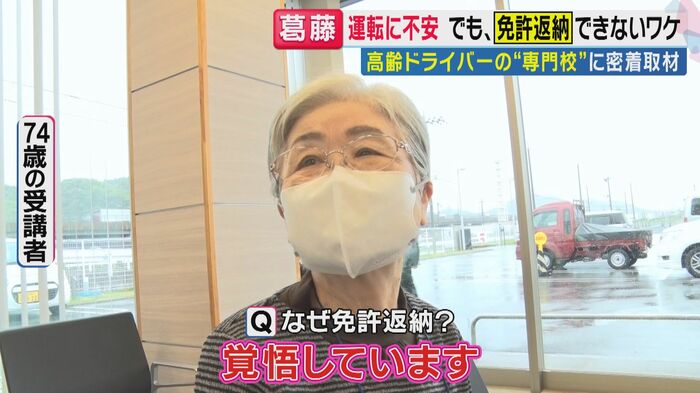 「今回が最後の免許更新」と74歳の女性