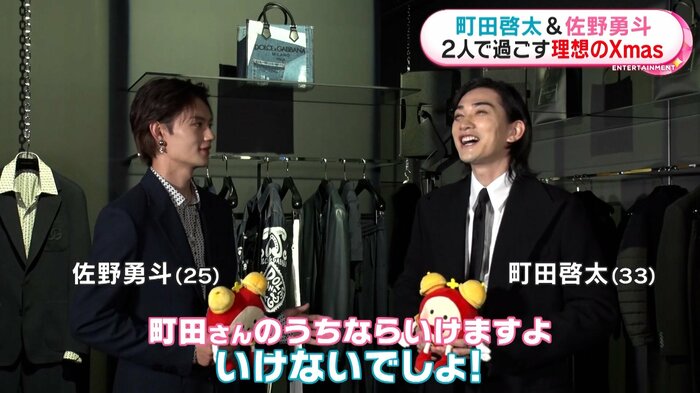 佐野勇斗さん 町田啓太さん