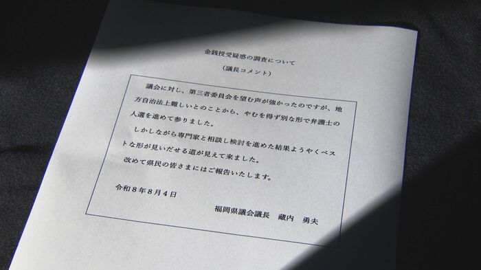 議長名で届いたFAX