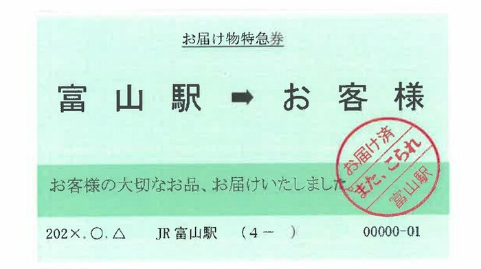 県外のお客様用「また、こられ」スタンプ(提供:JR西日本金沢支社)