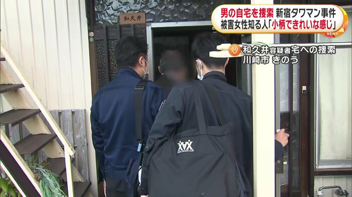 和久井容疑者の自宅に家宅捜索に入るようす