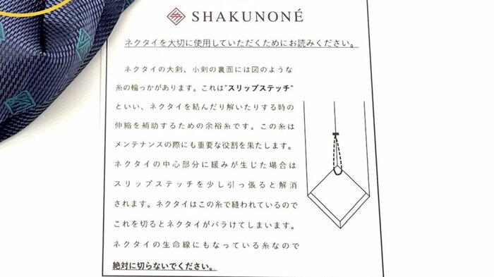 「絶対に切らないでください」の文字も(提供:笏本縫製)