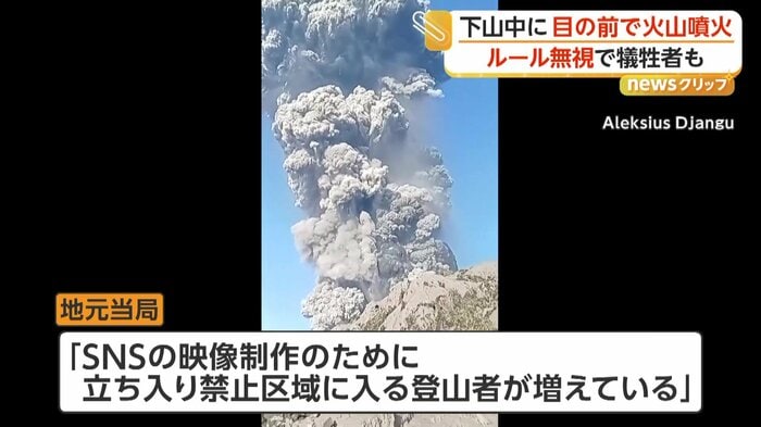 火口から立ちのぼっていた煙