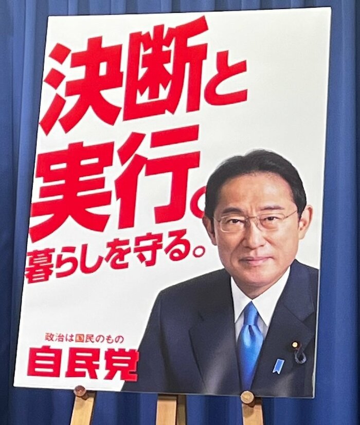 1日に自民党が発表したポスター