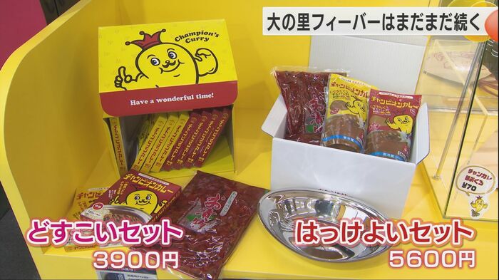 大の里にちなんで発売された『どすこいセット』と『はっけよいセット』