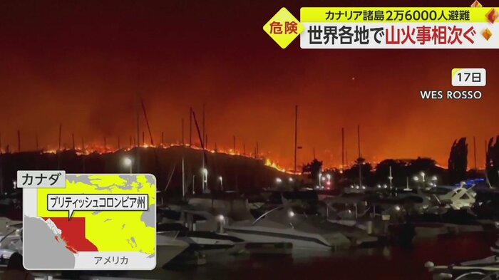カナダ西部・ブリティッシュコロンビア州でも大火事。非常事態宣言が出ている