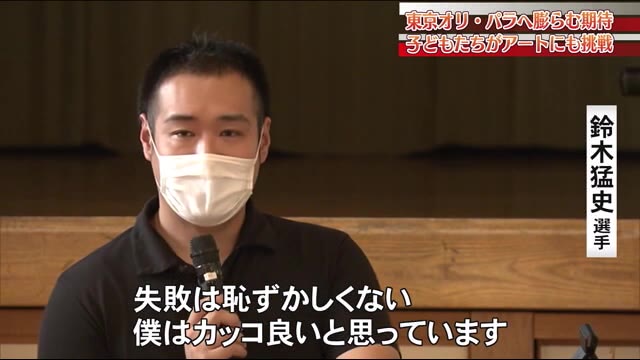 東京オリ・パラに向けて金メダリストが子どもたちに…【福島県】