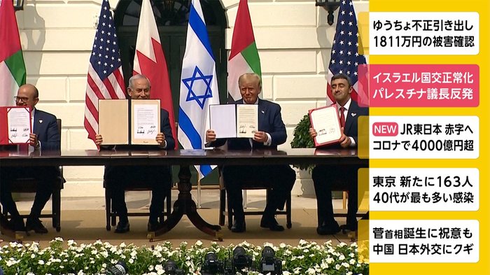 イスラエル国交正常化 パレスチナ議長反発