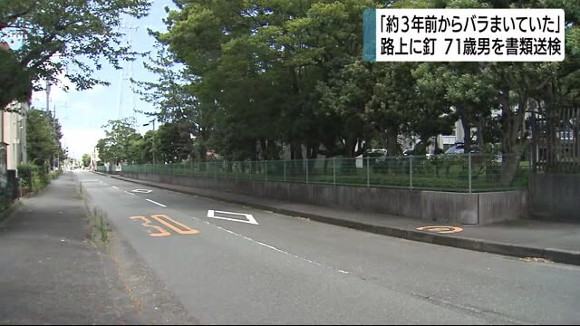 「若者に腹を立て約3年前からバラまいていた」路上に釘…71歳の男を書類送検 静岡市清水区
