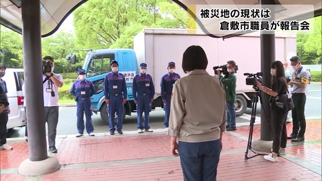 豪雨被害の熊本県への派遣職員 現地状況などを報告【岡山・倉敷市】