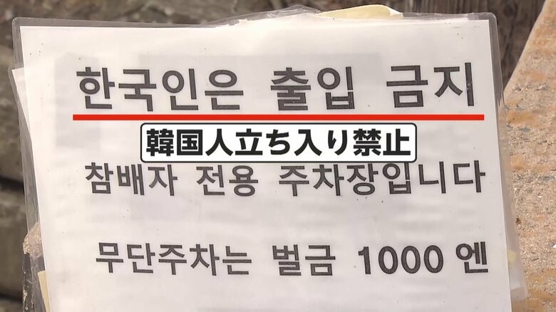 対馬の神社が韓国人観光客を「出禁」に　喫煙・ポイ捨てなど迷惑行為が相次ぐ…「何騒いでんだ！」注意に“逆ギレ”も｜FNNプライムオンライン