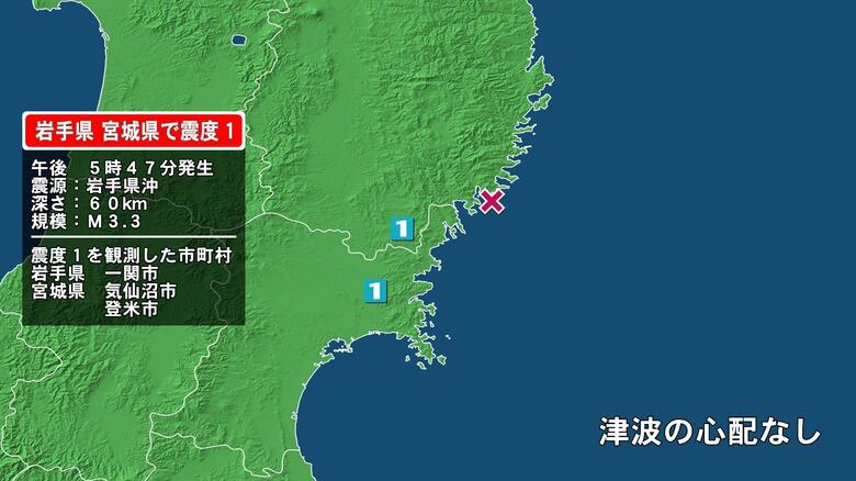 岩手県で最大震度1の地震　岩手県・一関市、宮城県・気仙沼市、登米市｜FNNプライムオンライン