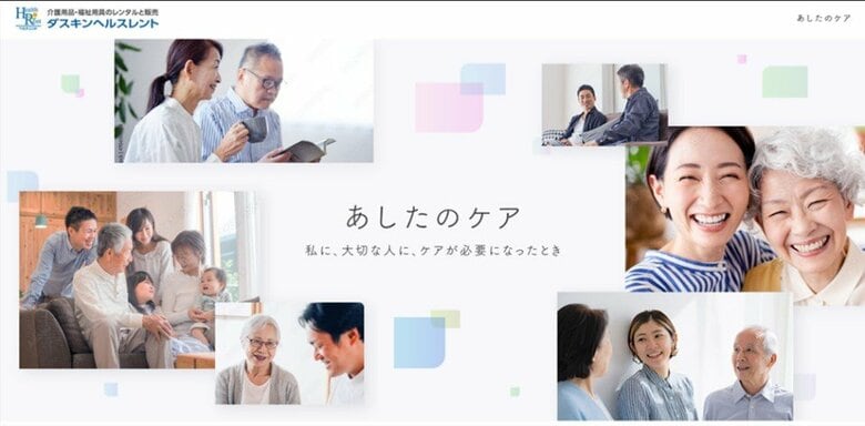 【ダスキン ヘルスレント】 介護に関する啓発活動「あしたのケア」 プロジェクトを8月より展開