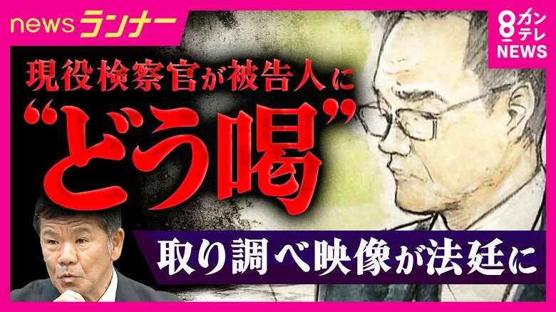 「机を叩き、大声で『検察なめんな』」など取り調べ 「上級庁から…本当に悪いやつの処分をどうするか」のちに無罪確定・プレサンス元社長を“逮捕するかどうか”記載のメール翌日から変化 現役検事の刑事裁判で明らかに|FNNプライムオンライン