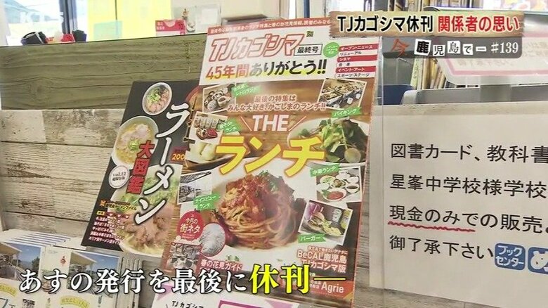 情報収集の手段は紙媒体からネットへ　鹿児島で45年間愛されてきた情報誌「TJカゴシマ」が休刊　最終号の製作に密着｜FNNプライムオンライン