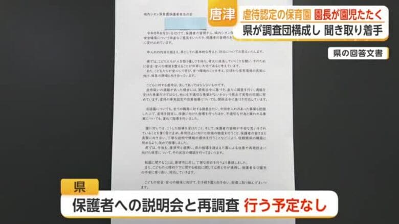 虐待認定の保育園でまた…今度は園長が園児の頬たたく【佐賀県】｜FNNプライムオンライン