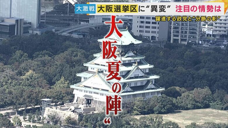 【参院選】激戦の大阪選挙区　演説で異変「支持者とあわや衝突の抗議」注目政策巡って見えた「分断の影」｜FNNプライムオンライン
