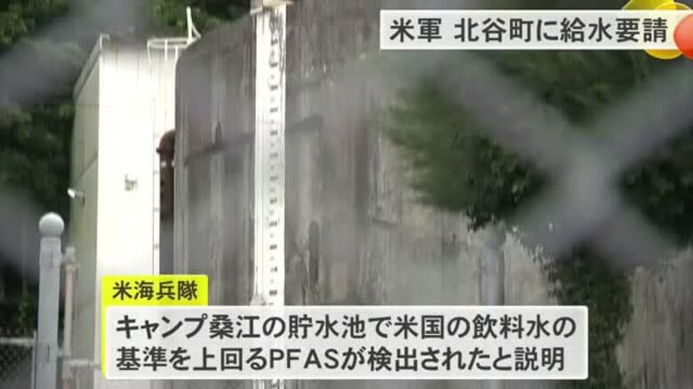 PFAS問題で市民団体が公害調停申請　米軍は北谷町に浄化水を要請｜FNNプライムオンライン