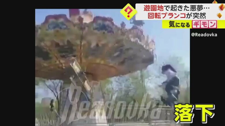 【ロシアの遊園地で悪夢】子どもたちを乗せた“回転ブランコ”が落下する事故　子ども3人重体　原因はチェーンか｜FNNプライムオンライン