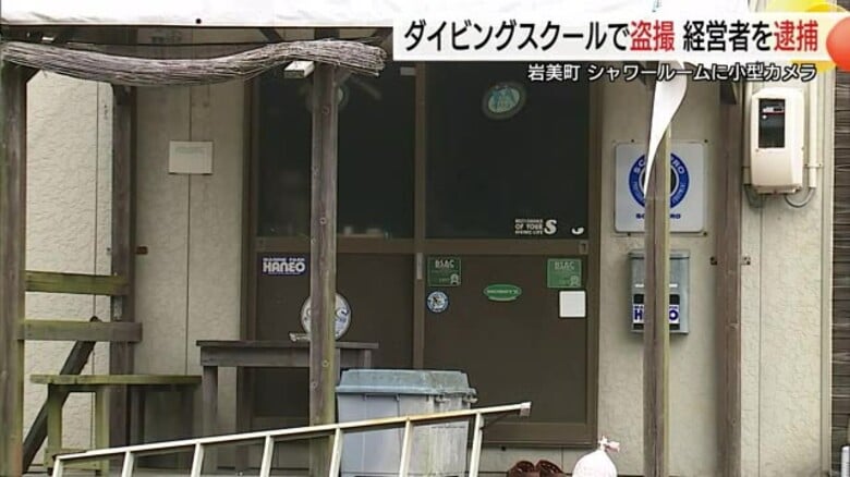 シャワールームに小型カメラ　女性客の性的部位を盗撮…ダイビングスクール経営の男逮捕　余罪追及へ｜FNNプライムオンライン