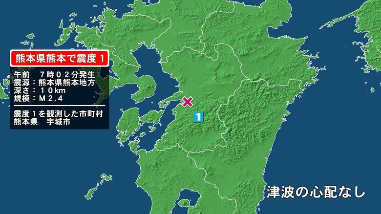 熊本県で最大震度1の地震　熊本県・宇城市｜FNNプライムオンライン