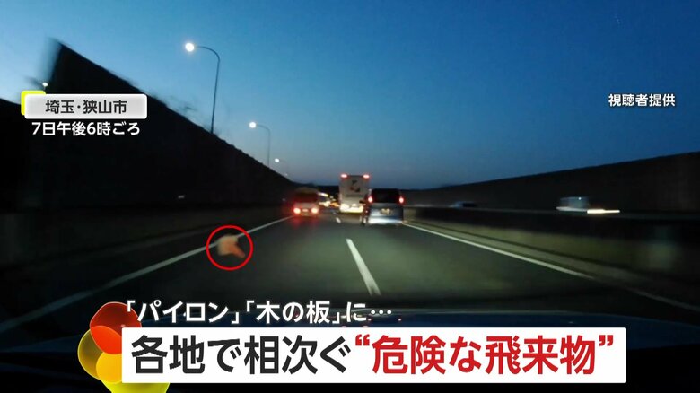 【危険】「なになに！怖いよ！」走行中に突然迫るタイヤにパイロン…アメリカでは木の板直撃でフロントガラス粉々に　走行中の“飛来物”に要注意｜FNNプライムオンライン