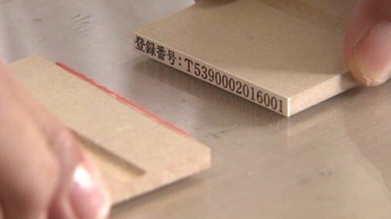 インボイス目前に思わぬ“特需”「ゴム印」の注文殺到　「脱ハンコ」が叫ばれる中…ハンコ店がうれしい悲鳴【山形発】｜FNNプライムオンライン