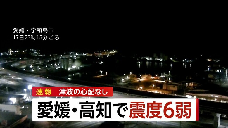 【速報】四国で最大震度6弱の地震　愛媛中部で20代女性など３人ケガ｜FNNプライムオンライン